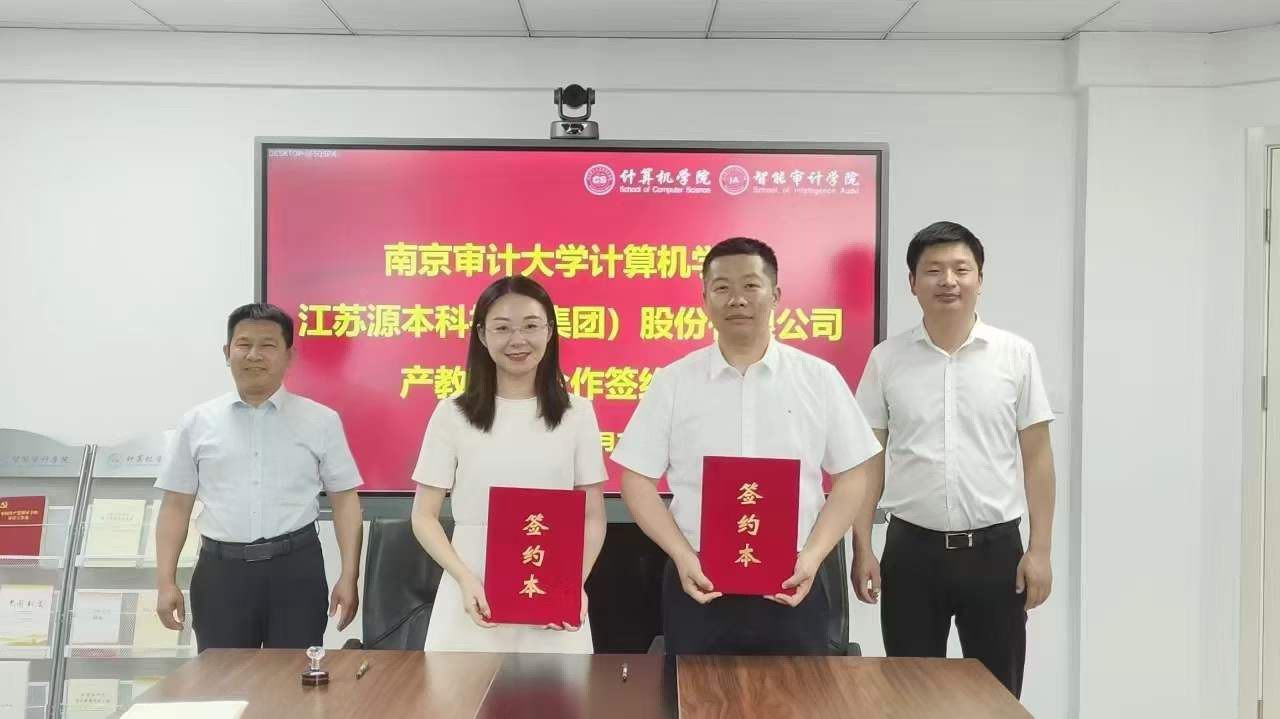 南京审计大学计算机学院与艾弗森贝博ballbet官网科技集团产教融合合作成功签约！